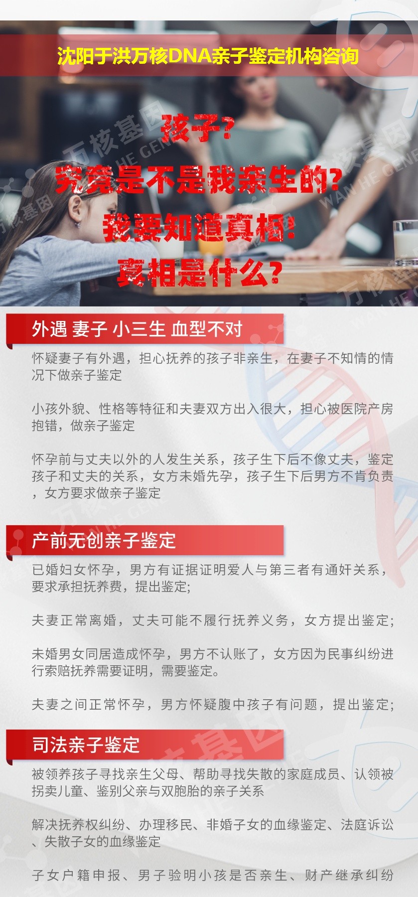 沈阳亲子鉴定医院鉴定介绍